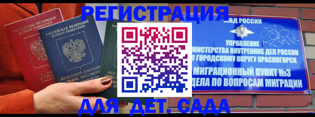 прописка штамп в Горно-Алтайске