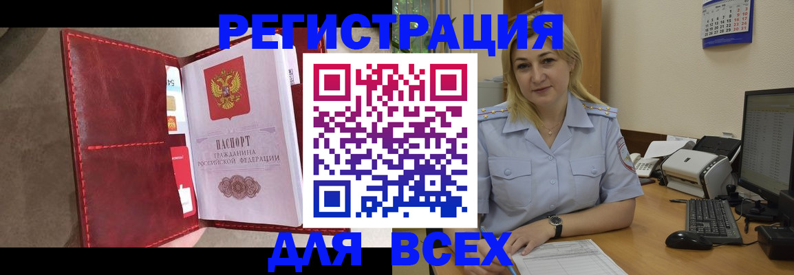 прописка гарантия в Горно-Алтайске